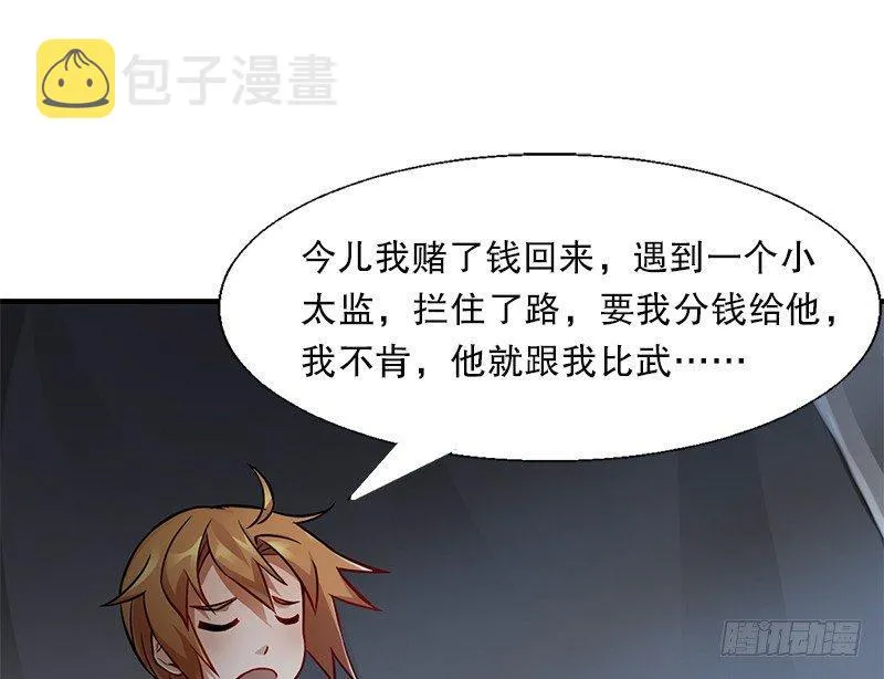 第十五话 准备好挨揍了吗？！！ 第28页