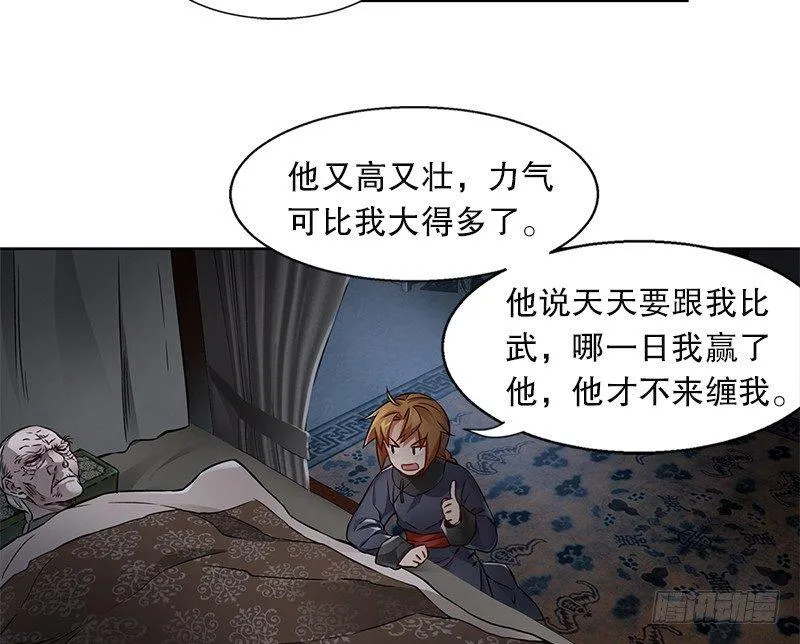 第十五话 准备好挨揍了吗？！！ 第31页