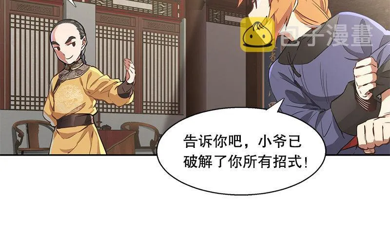 第十五话 准备好挨揍了吗？！！ 第66页