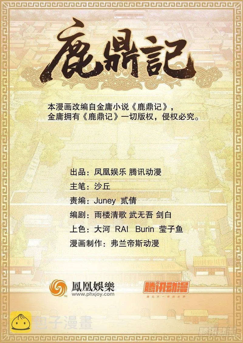 第十六话 我要见皇上！！！ 第12页