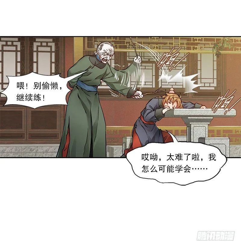 第十六话 我要见皇上！！！ 第17页