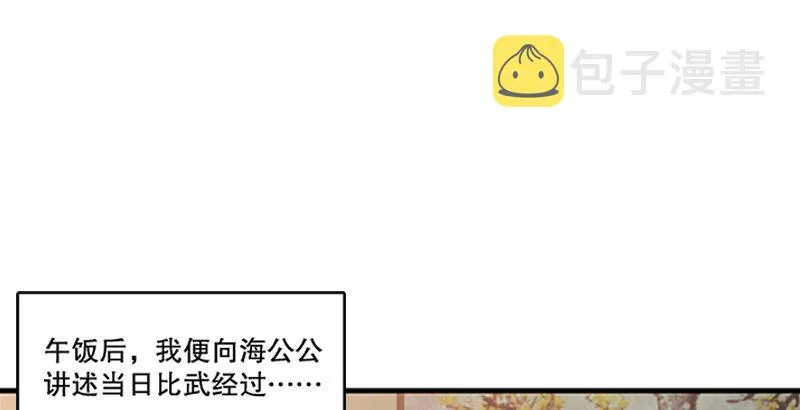 第十六话 我要见皇上！！！ 第24页
