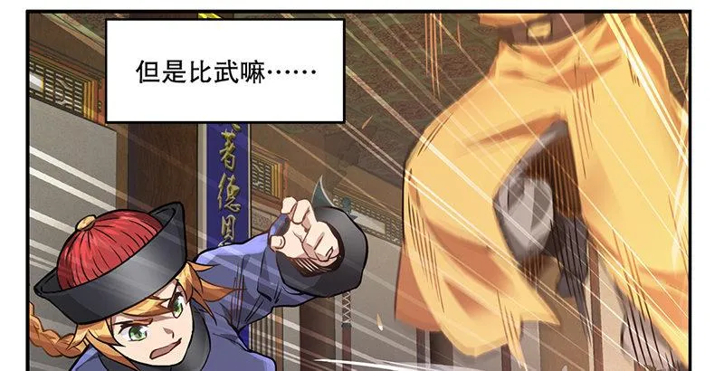 第十六话 我要见皇上！！！ 第36页