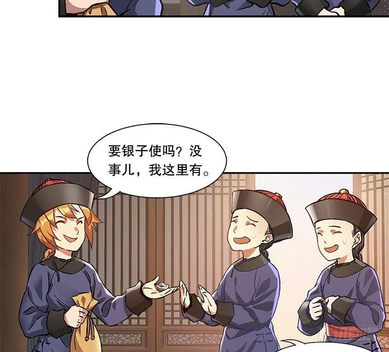 第十六话 我要见皇上！！！ 第51页