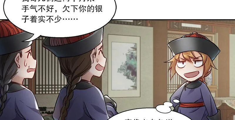 第十六话 我要见皇上！！！ 第53页