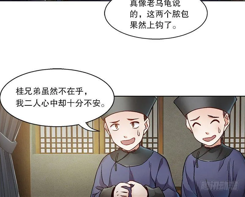 第十六话 我要见皇上！！！ 第54页