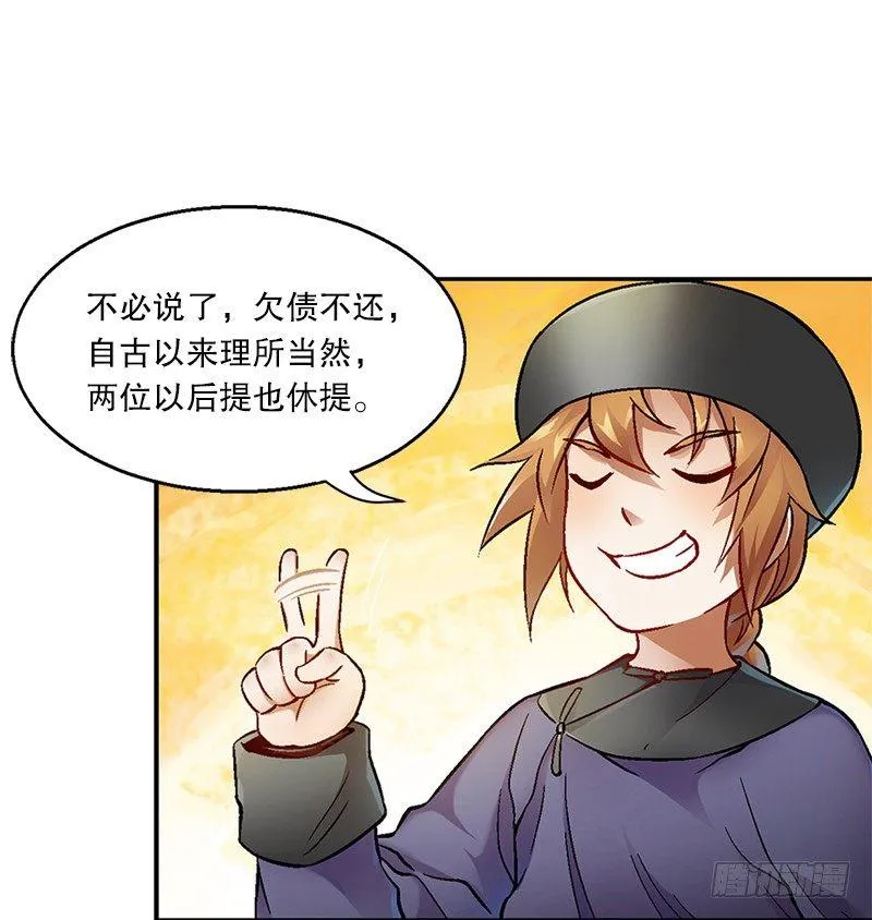 第十六话 我要见皇上！！！ 第57页