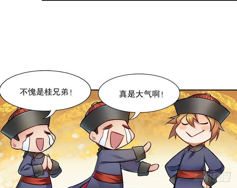 第十六话 我要见皇上！！！ 第58页