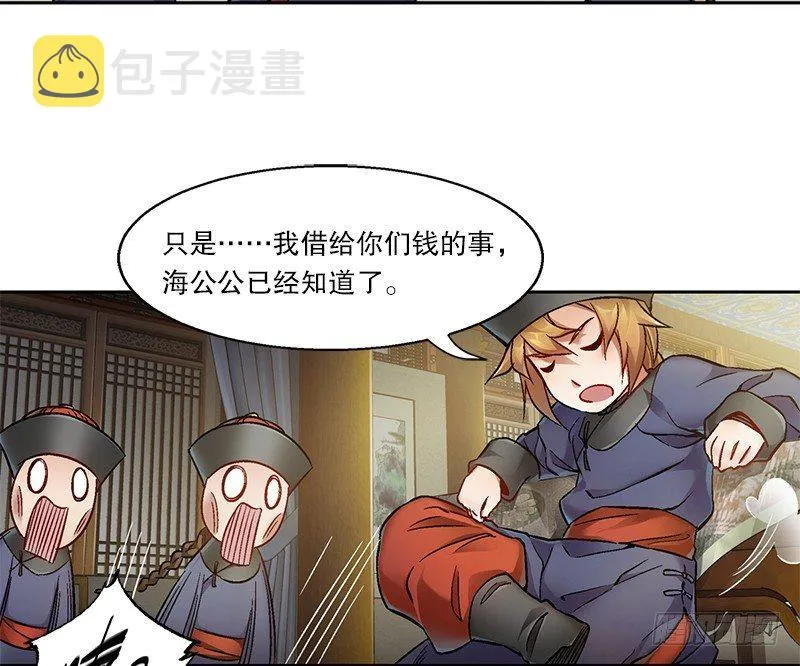 第十六话 我要见皇上！！！ 第59页