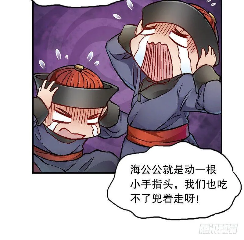 第十六话 我要见皇上！！！ 第61页