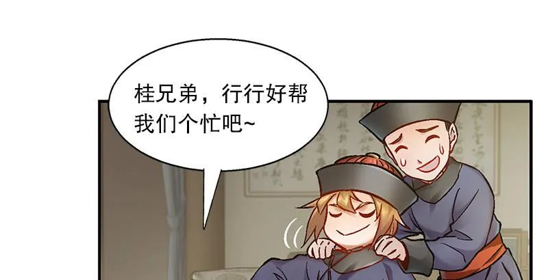 第十六话 我要见皇上！！！ 第62页
