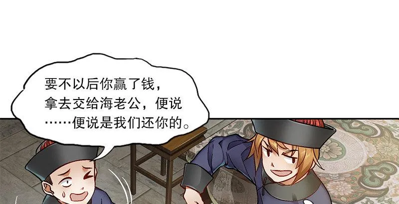 第十六话 我要见皇上！！！ 第64页