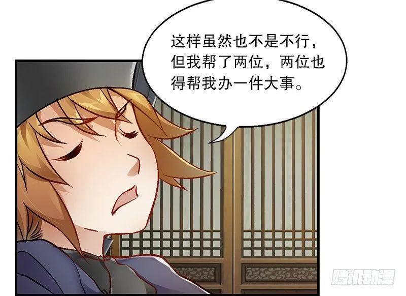 第十六话 我要见皇上！！！ 第66页