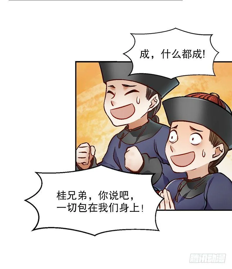 第十六话 我要见皇上！！！ 第67页