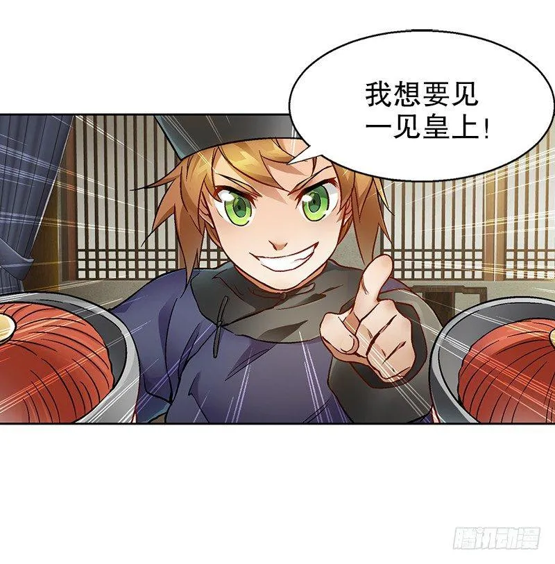 第十六话 我要见皇上！！！ 第68页