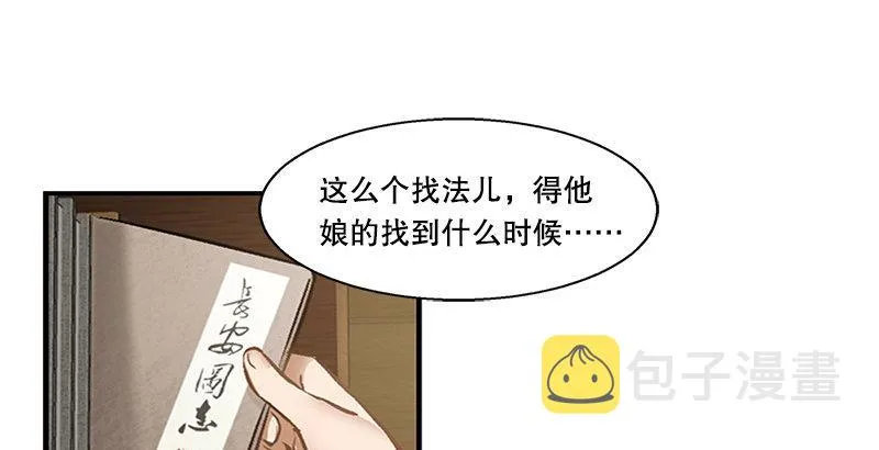 第十七话 书！书！全他娘的是书！ 第36页