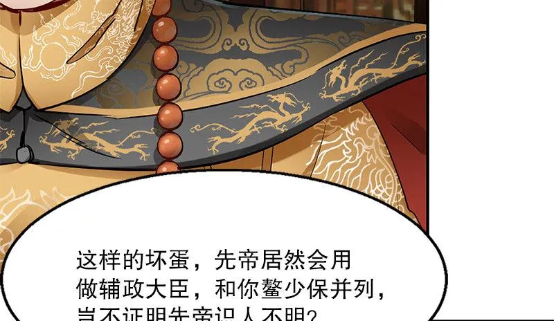 第十八话 逃不出去？那就通杀通赔 第31页