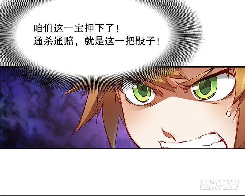 第十八话 逃不出去？那就通杀通赔 第59页