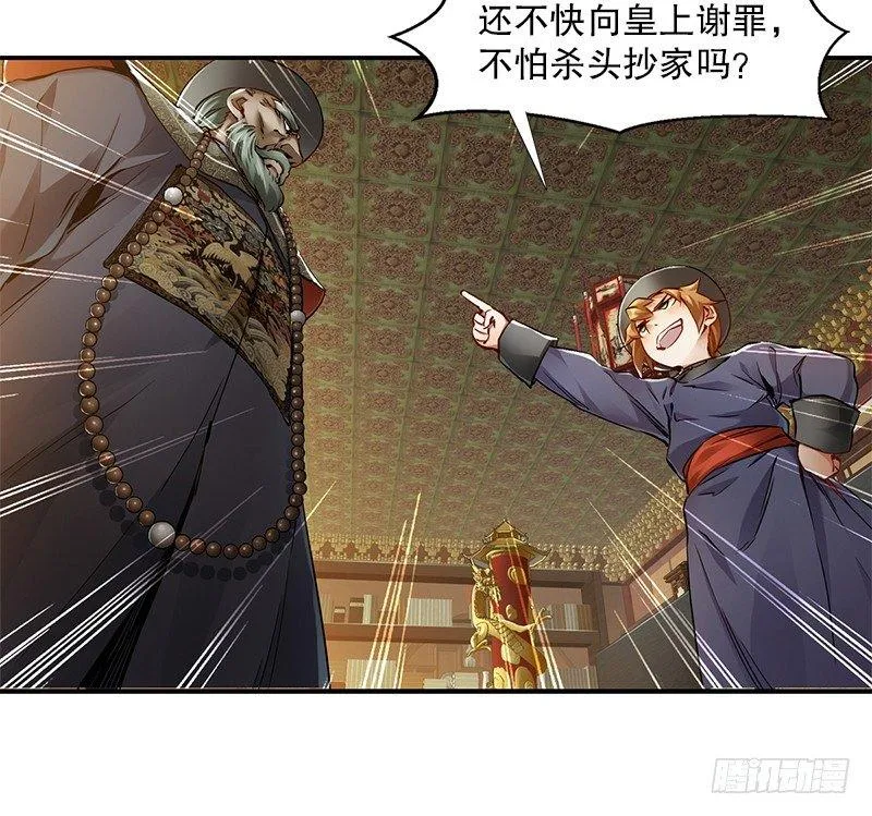 第十八话 逃不出去？那就通杀通赔 第71页