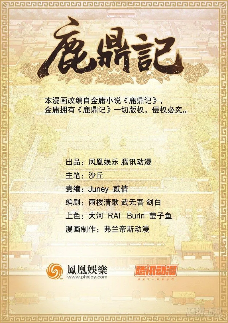 第十九话 你是皇帝，我也照打不误 第11页