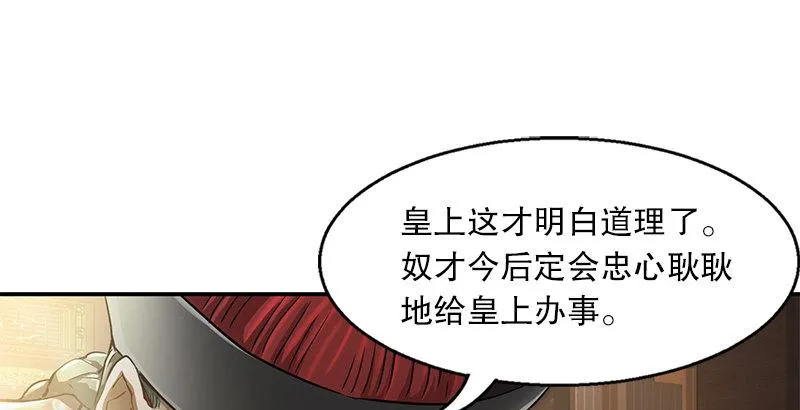 第十九话 你是皇帝，我也照打不误 第17页