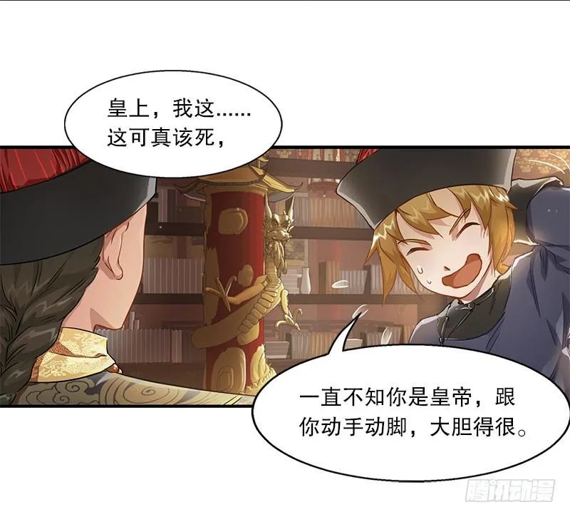 第十九话 你是皇帝，我也照打不误 第33页