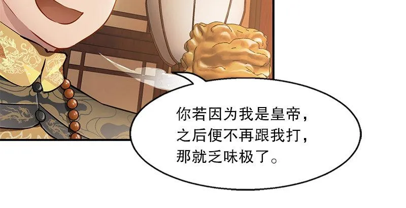 第十九话 你是皇帝，我也照打不误 第35页