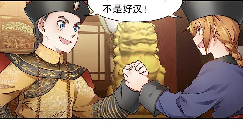 第十九话 你是皇帝，我也照打不误 第45页
