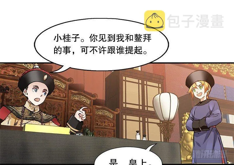 第十九话 你是皇帝，我也照打不误 第48页