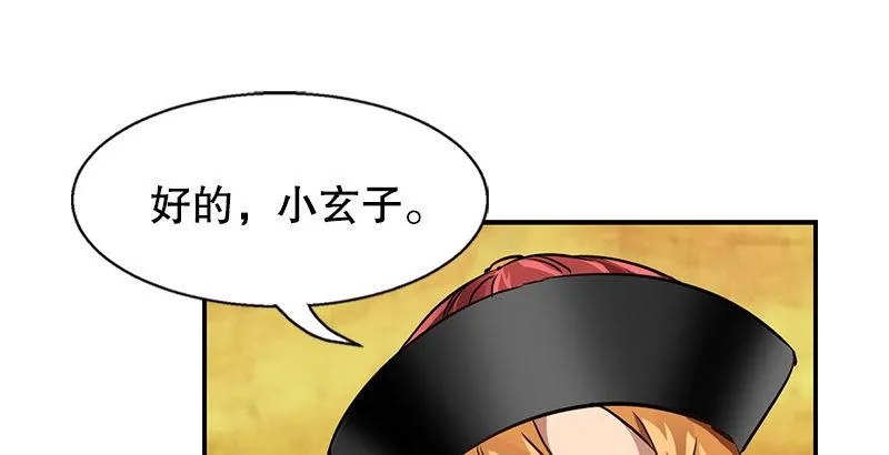 第十九话 你是皇帝，我也照打不误 第51页
