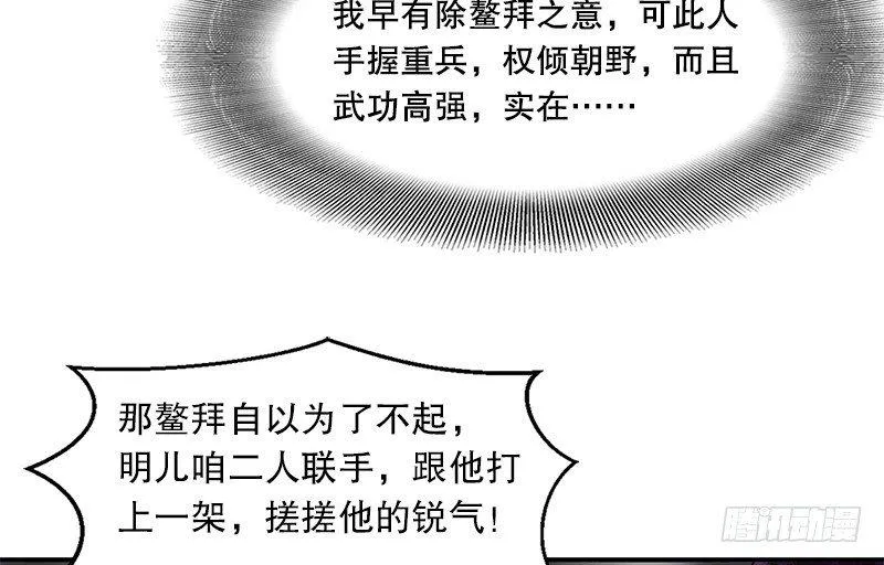 第十九话 你是皇帝，我也照打不误 第61页