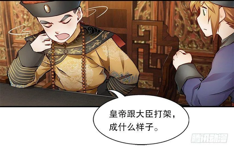 第十九话 你是皇帝，我也照打不误 第63页