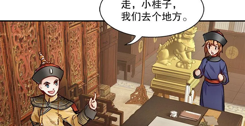 第十九话 你是皇帝，我也照打不误 第67页