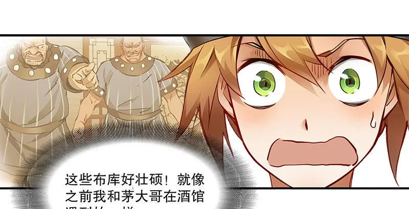 第二十话 布库房里的“秘密” 第17页