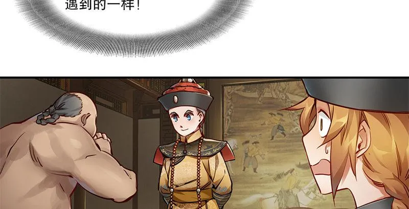 第二十话 布库房里的“秘密” 第18页