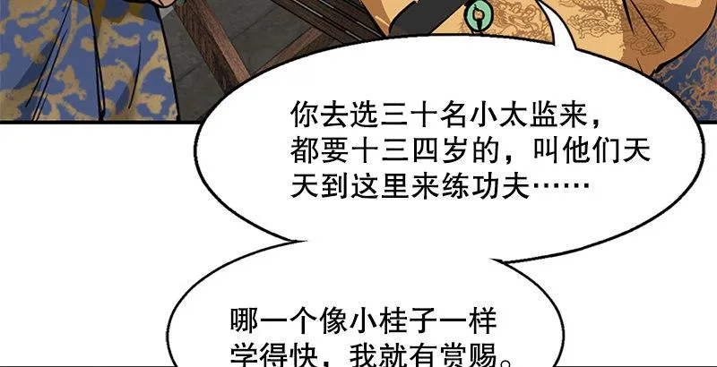第二十话 布库房里的“秘密” 第64页