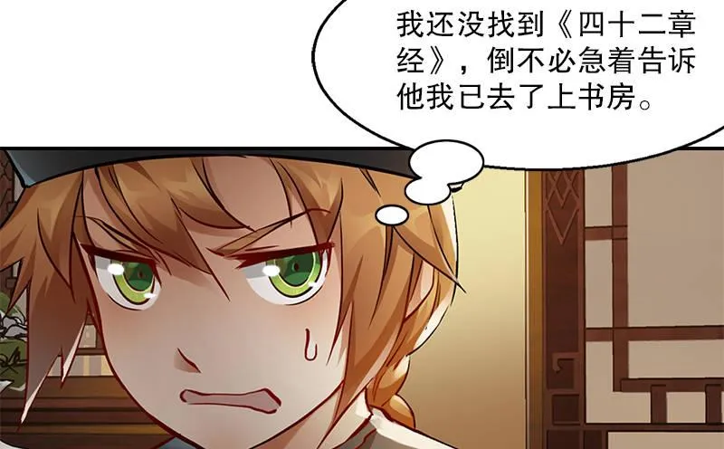 第二十话 布库房里的“秘密” 第72页