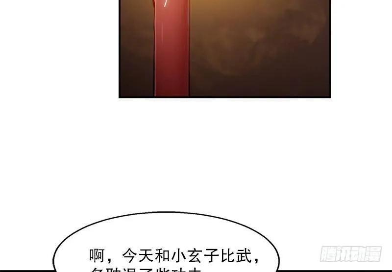 第二十话 布库房里的“秘密” 第75页