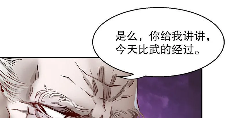 第二十话 布库房里的“秘密” 第77页