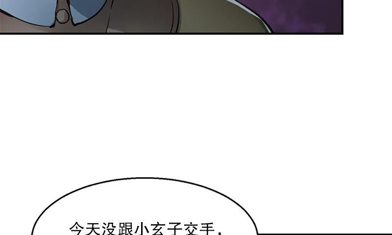 第二十话 布库房里的“秘密” 第79页