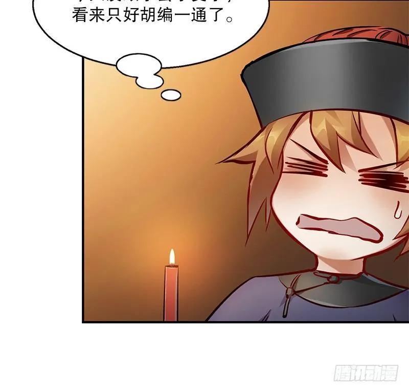 第二十话 布库房里的“秘密” 第80页