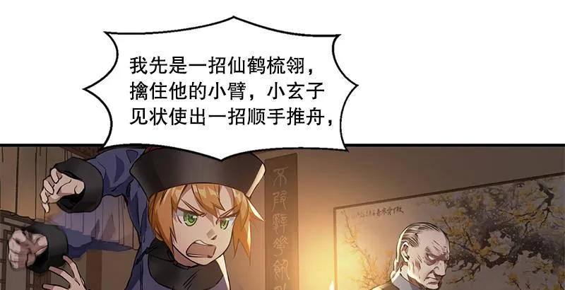 第二十话 布库房里的“秘密” 第81页