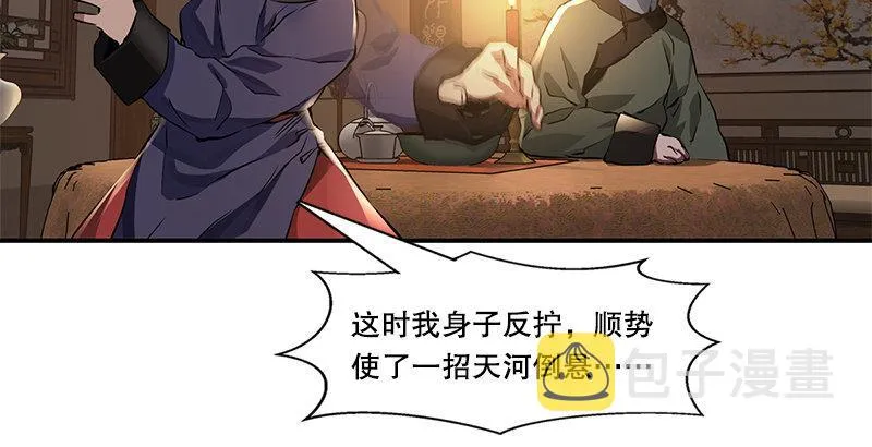 第二十话 布库房里的“秘密” 第82页