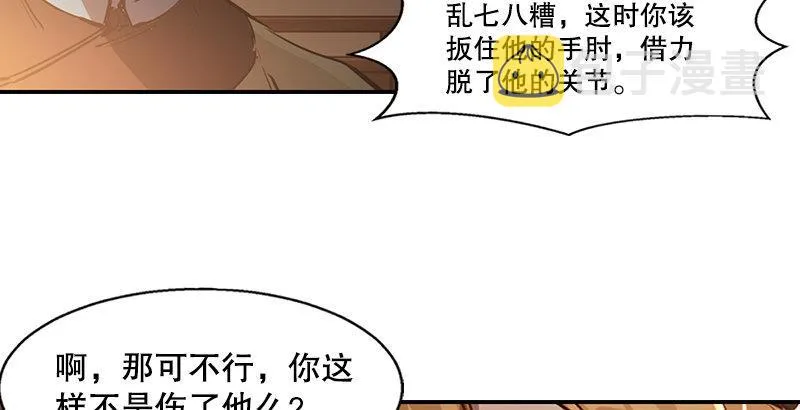 第二十话 布库房里的“秘密” 第84页