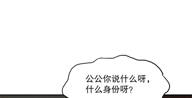 第二十一话 一起去干大事啦！ 第6页