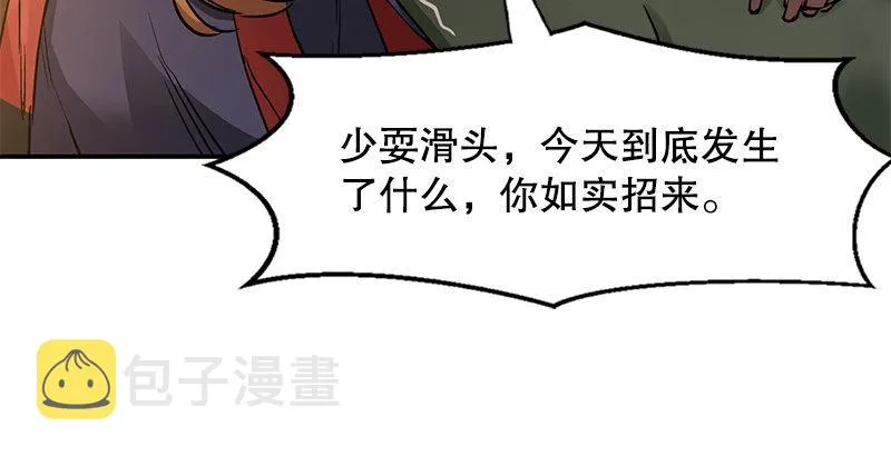 第二十一话 一起去干大事啦！ 第18页