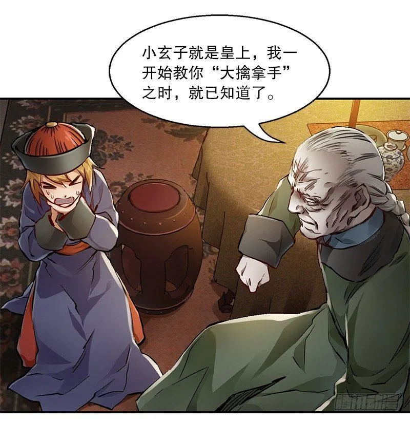 第二十一话 一起去干大事啦！ 第29页