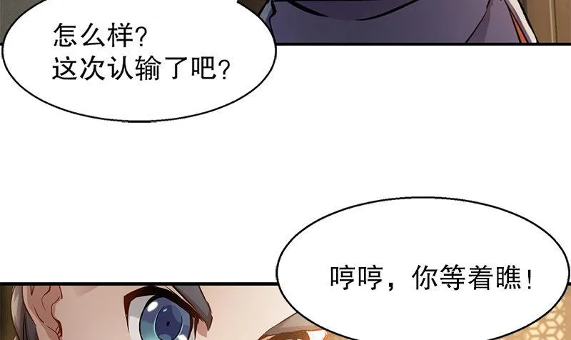第二十一话 一起去干大事啦！ 第78页