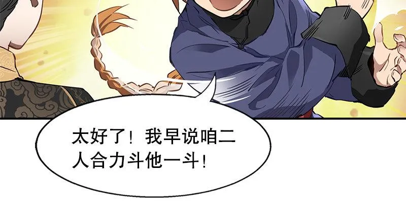 第二十二话 二人合力斗他一斗！ 第12页