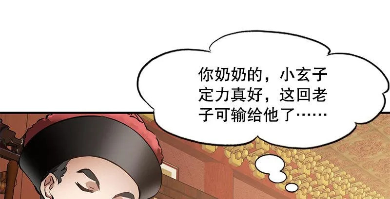 第二十二话 二人合力斗他一斗！ 第55页